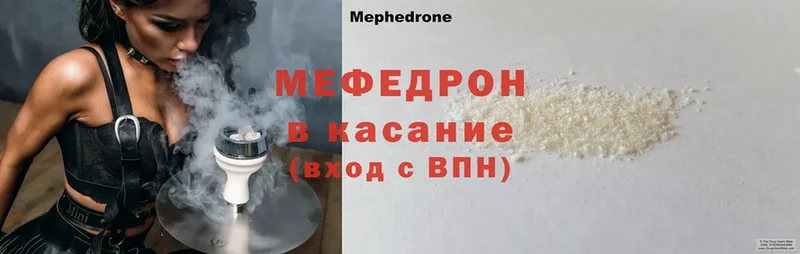 МЕФ mephedrone  Мосальск 